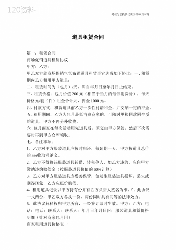 道具租赁合同