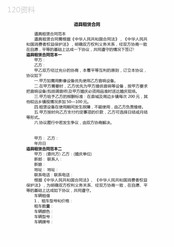 道具租赁合同范本