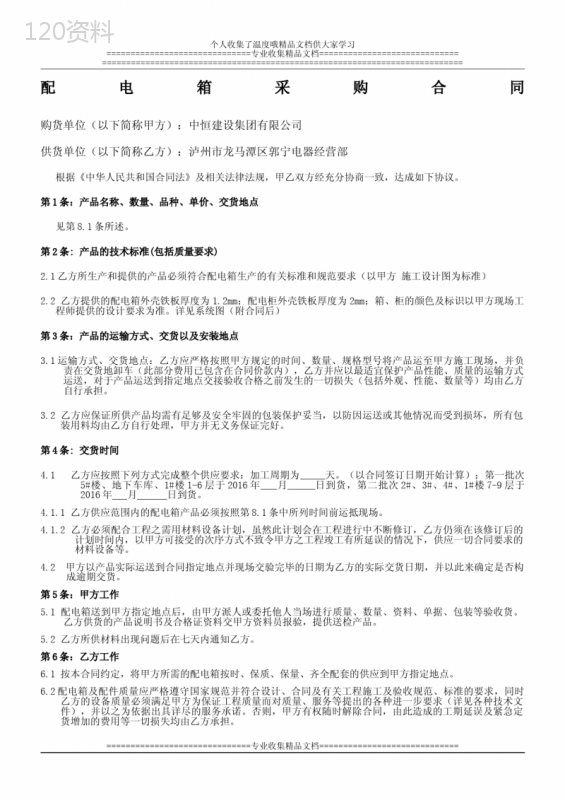 配电箱采购合同范本