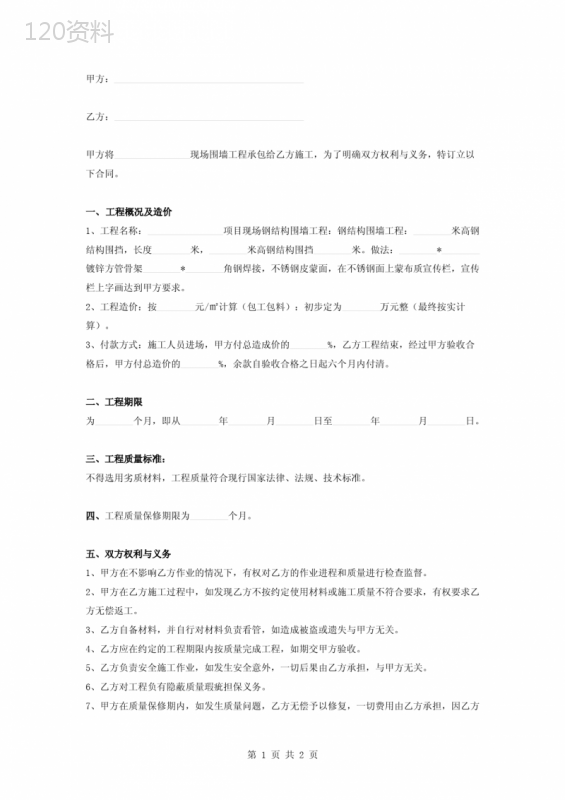 钢结构围墙施工合同协议书范本