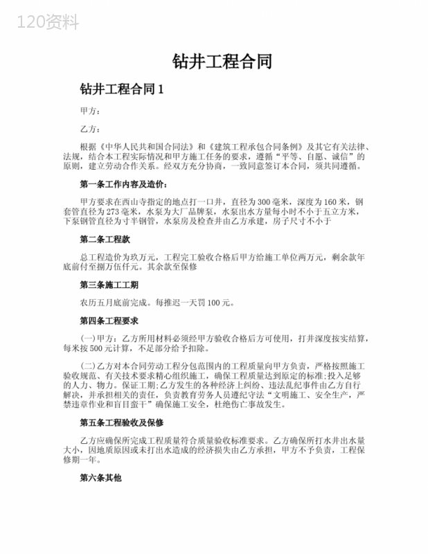 钻井工程合同