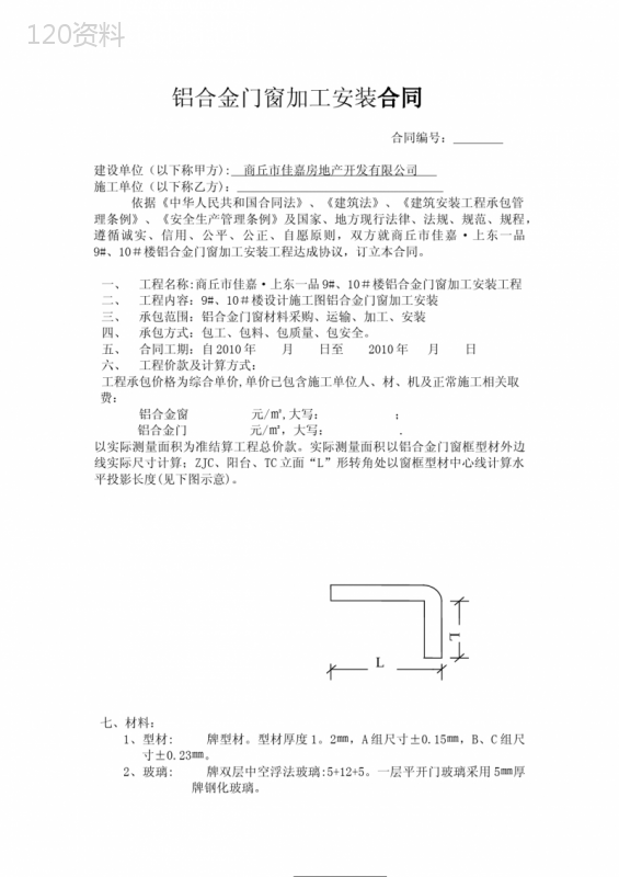 铝合金窗分包合同