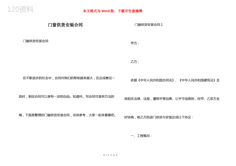 门窗供货安装合同