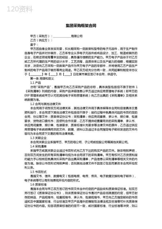 集团采购框架合同