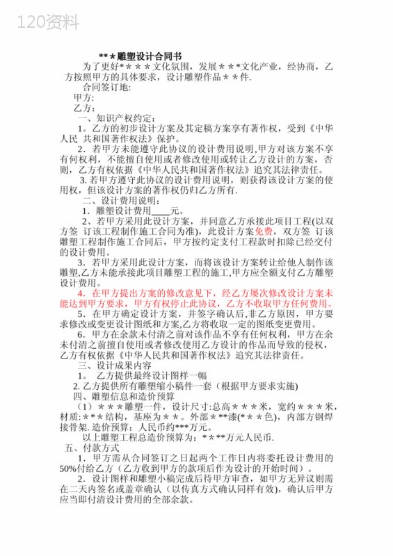雕塑设计合同书