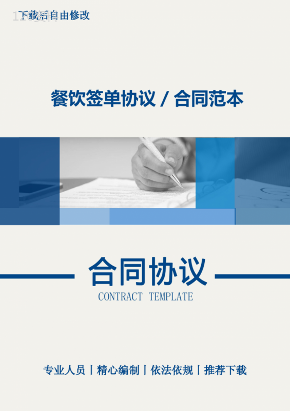 餐饮签单协议合同范本