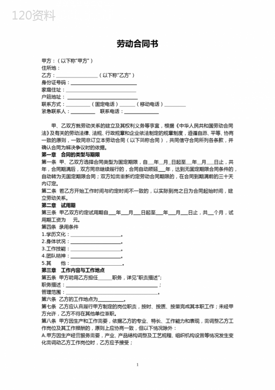 高管劳动合同书