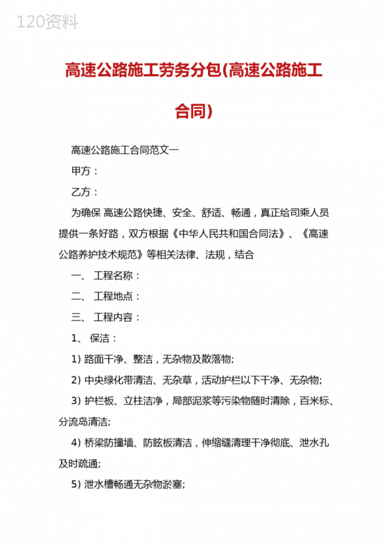 高速公路施工劳务分包(高速公路施工合同)