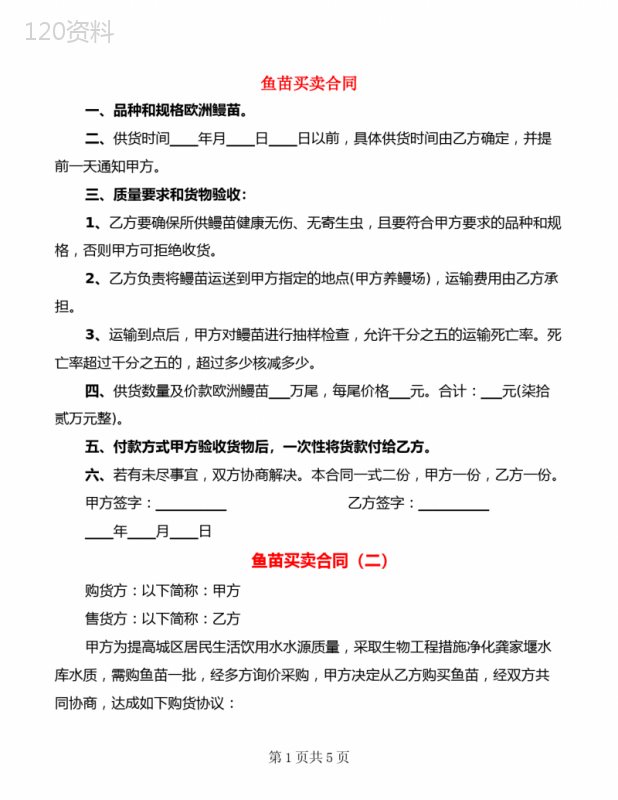 鱼苗买卖合同(4篇)