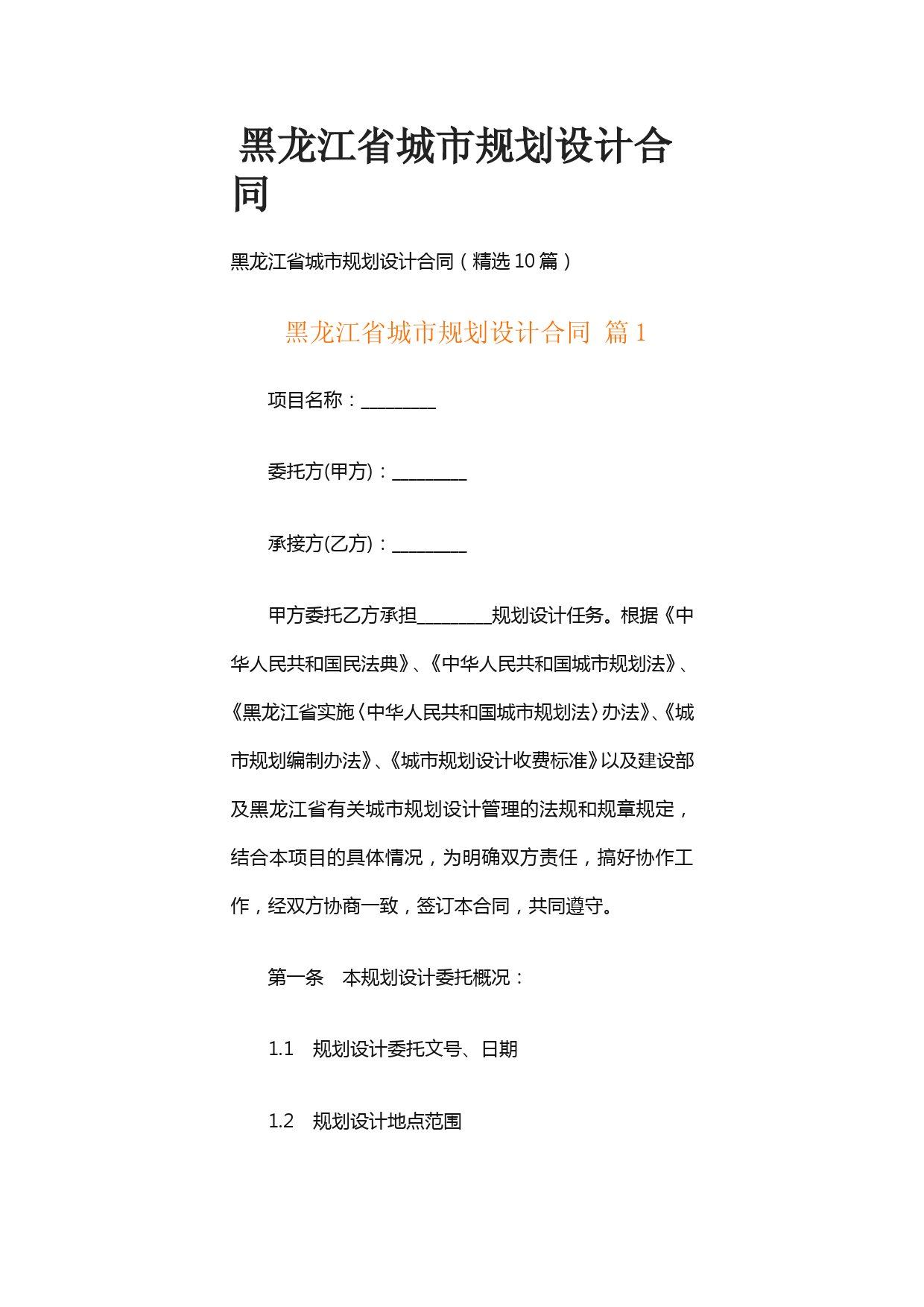 黑龙江省城市规划设计合同