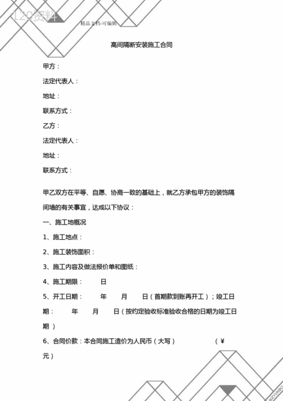 黑龙江省家庭室内装饰装修工程施工合同协议范本