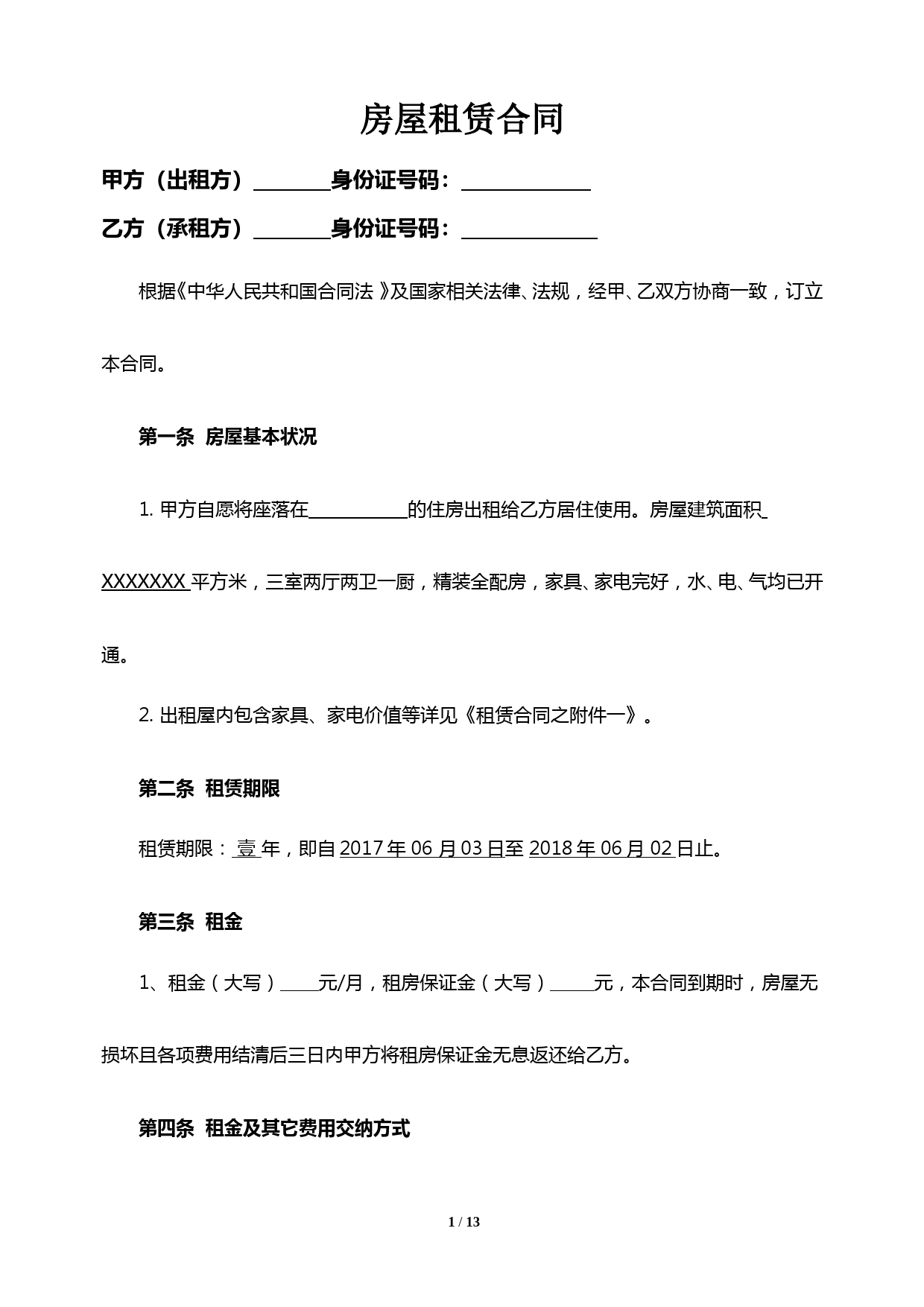 (完整word版)房屋租赁合同(超详细版)