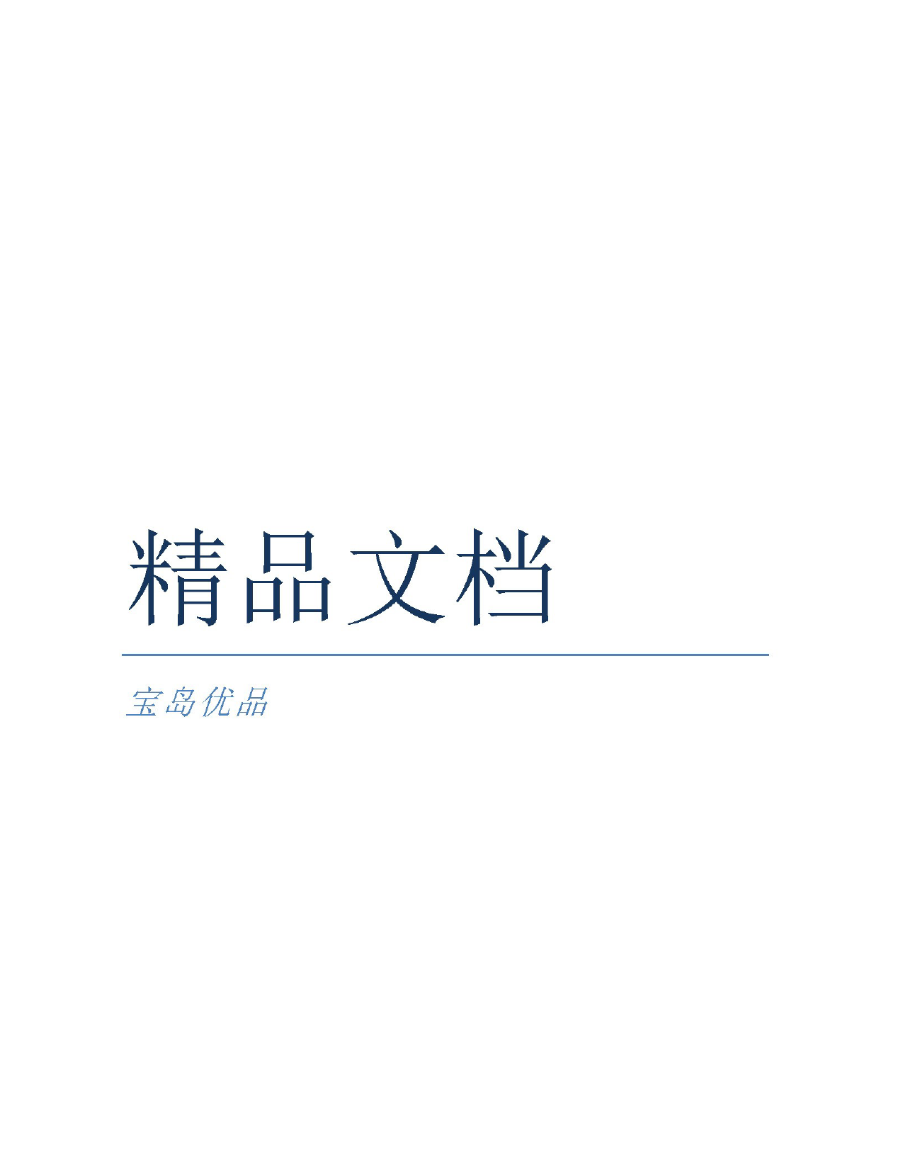 (精)最新的后勤保障服务合同范文