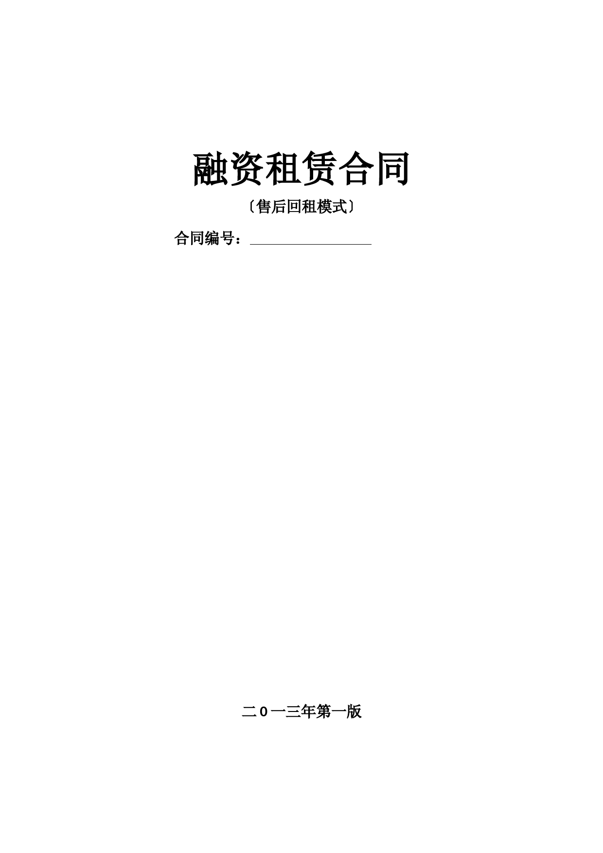 2-融资租赁合同(售后回租)