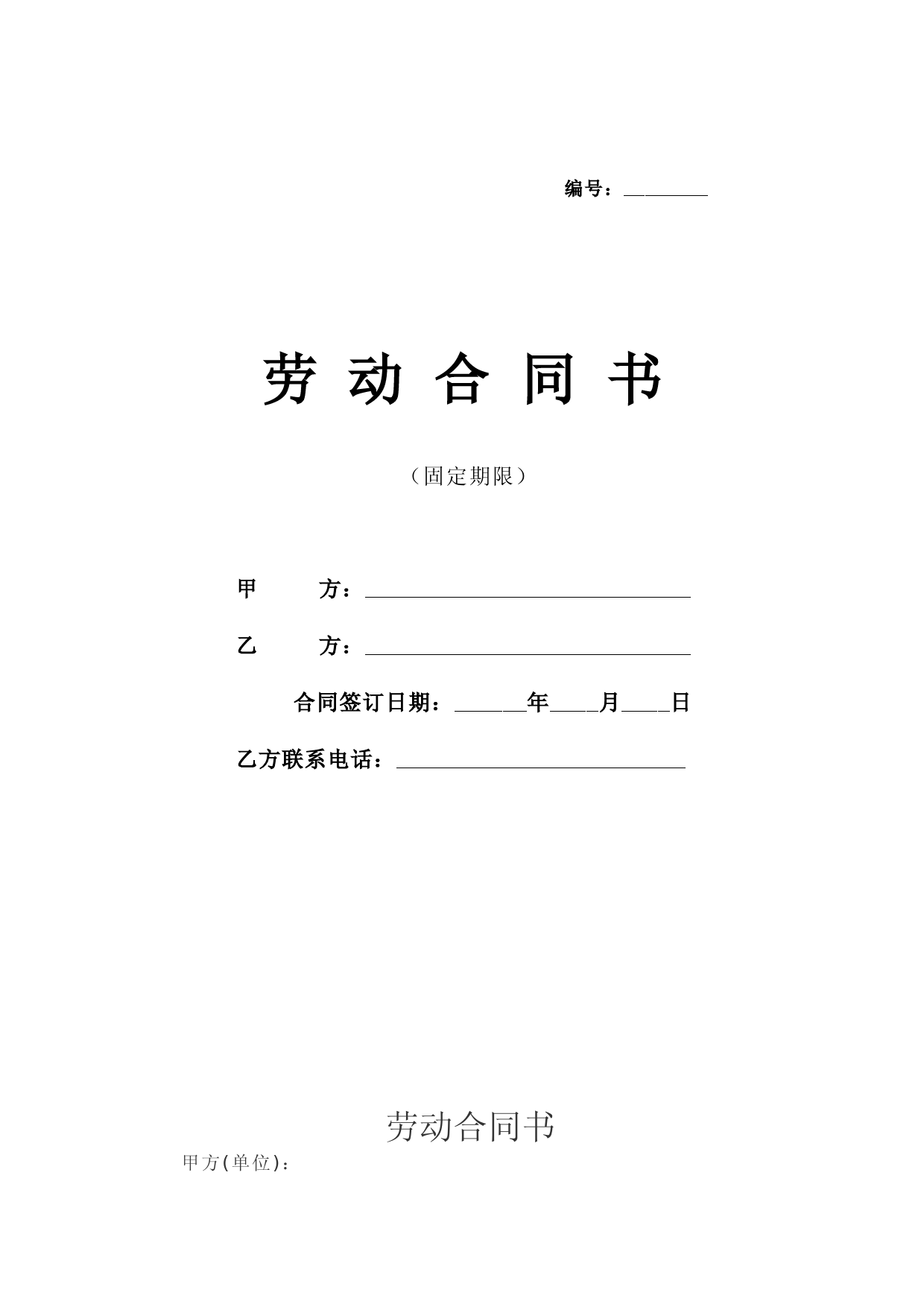 2018劳动合同书(正式版)