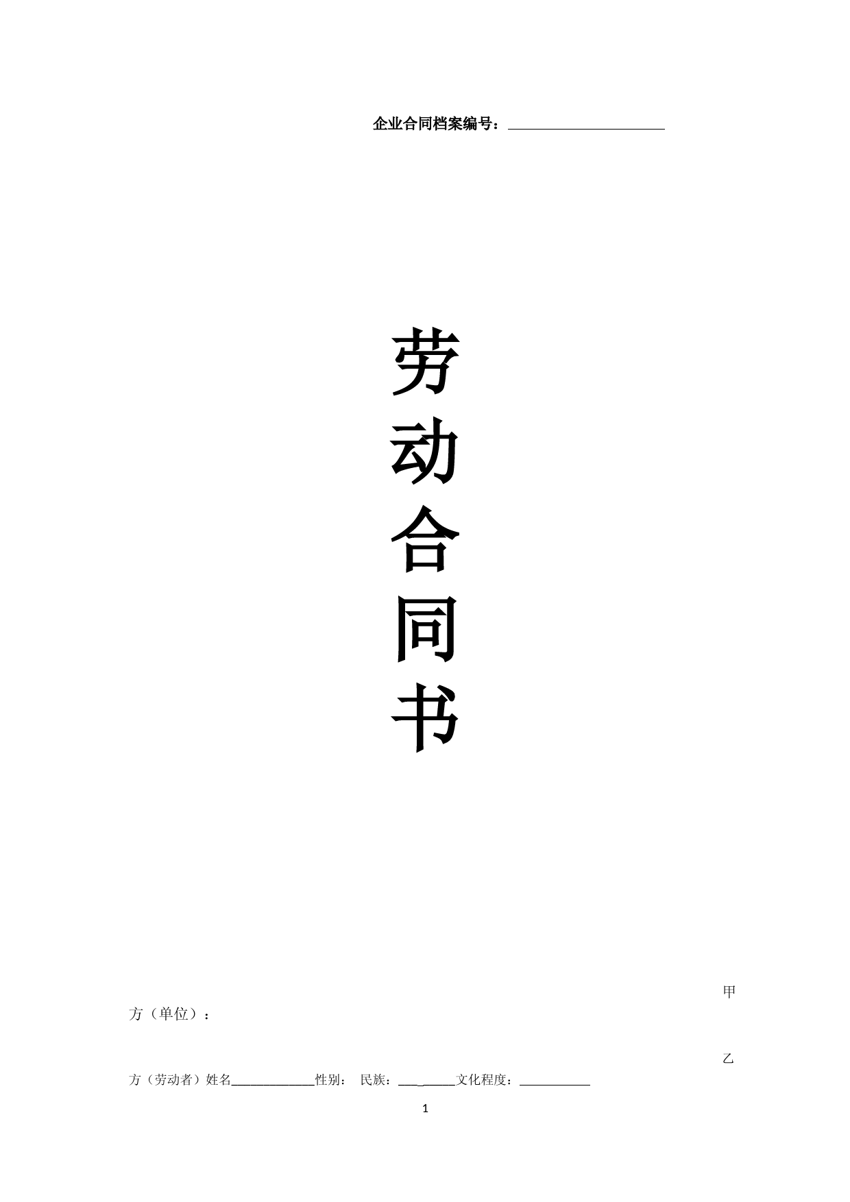 2018年最新劳动合同范本