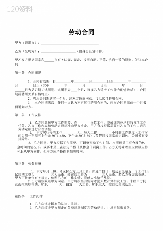2018年最新版入职劳动合同简单版(精品)