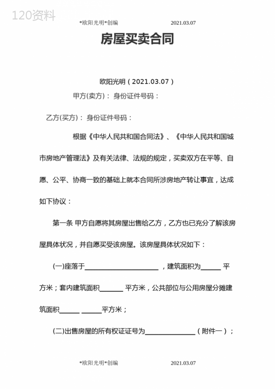 2021年二手房买卖合同(完整版)