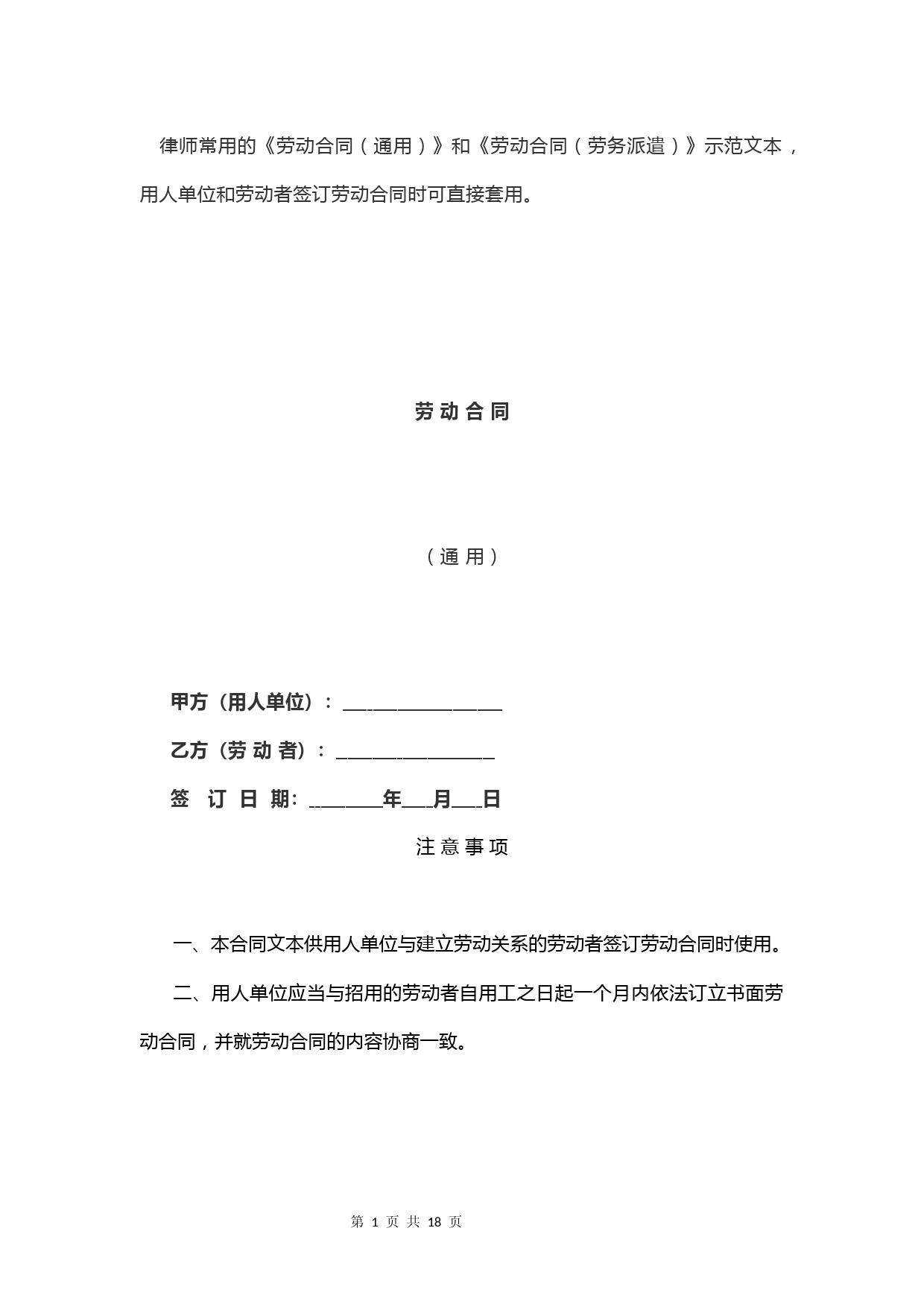 2021年新版官方劳动合同范本