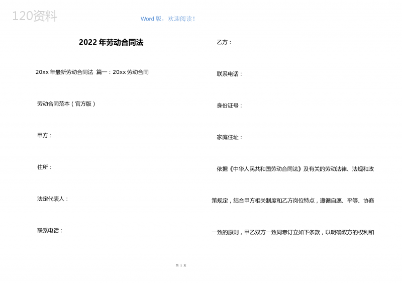 2022年劳动合同法