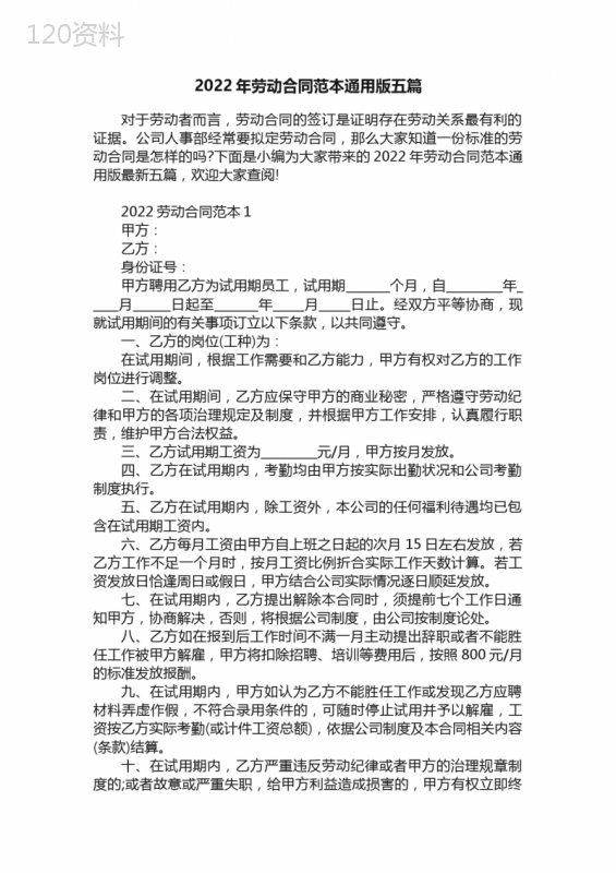 2022年劳动合同范本通用版五篇