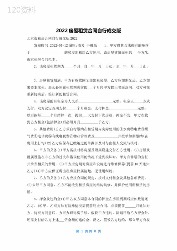 2022房屋租赁合同自行成交版