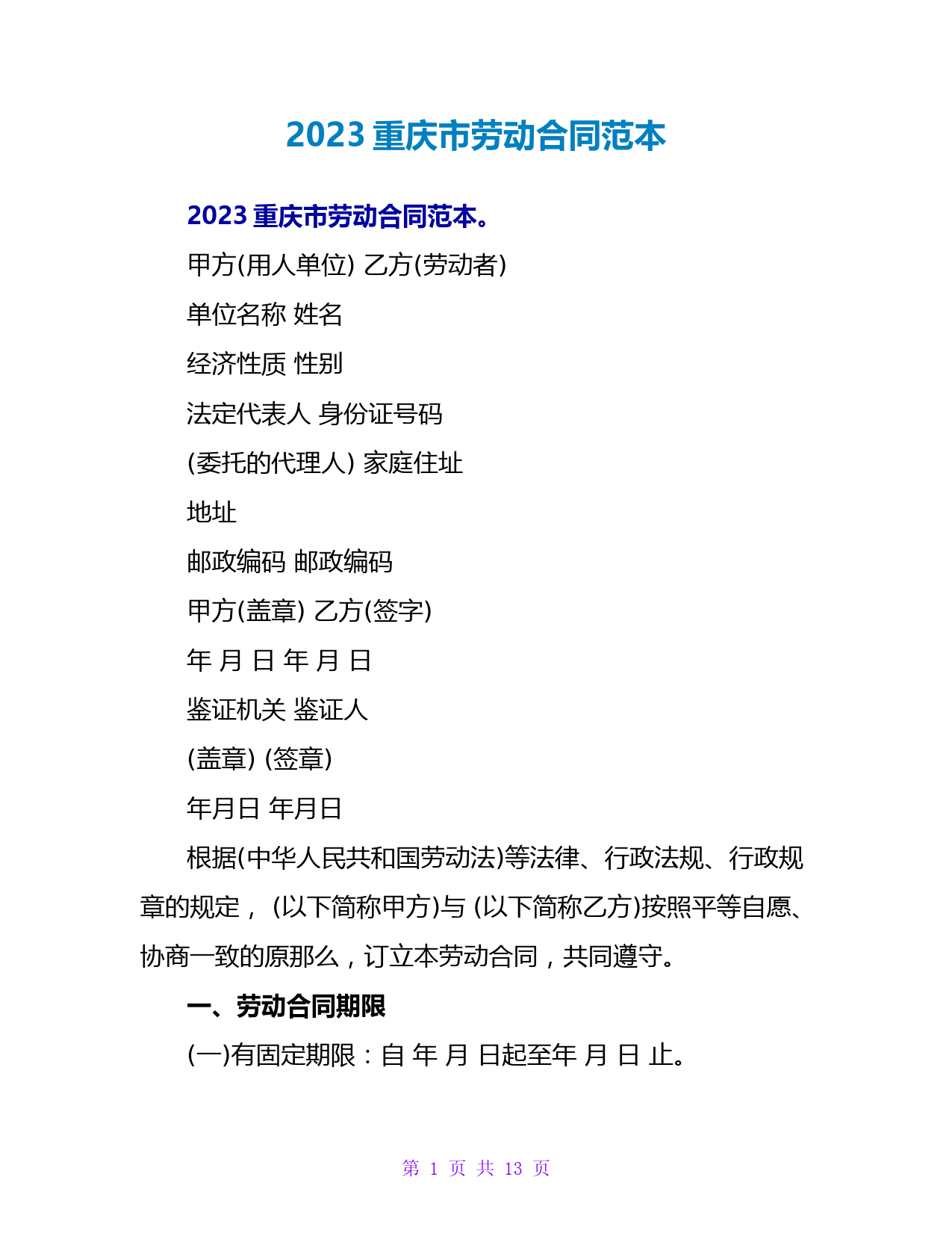2023重庆劳动合同范本