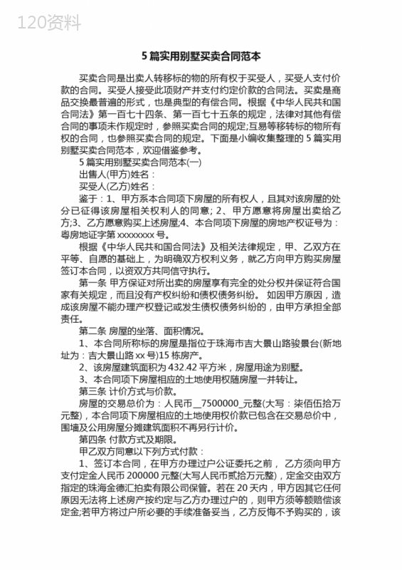 5篇实用别墅买卖合同范本