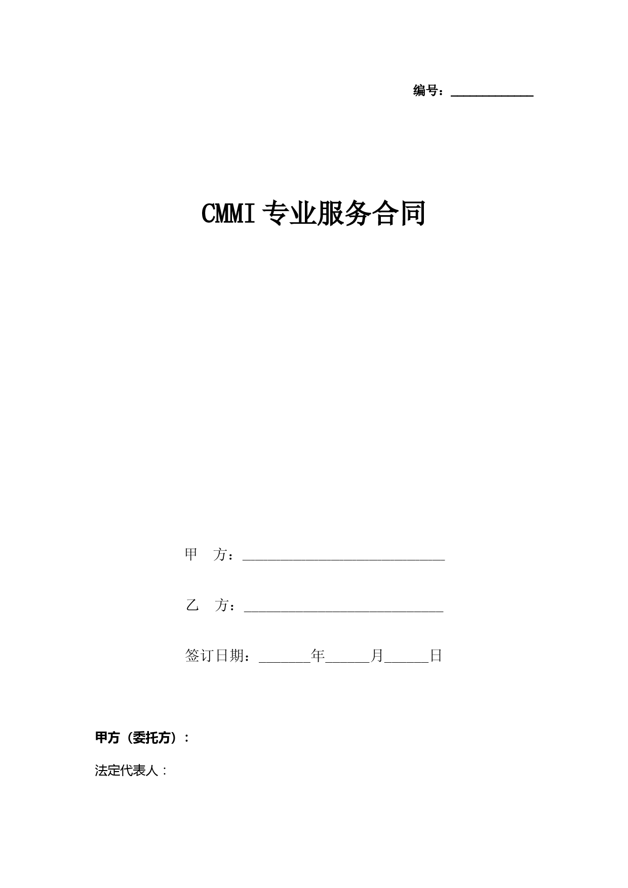 CMMI专业服务合同协议书范本