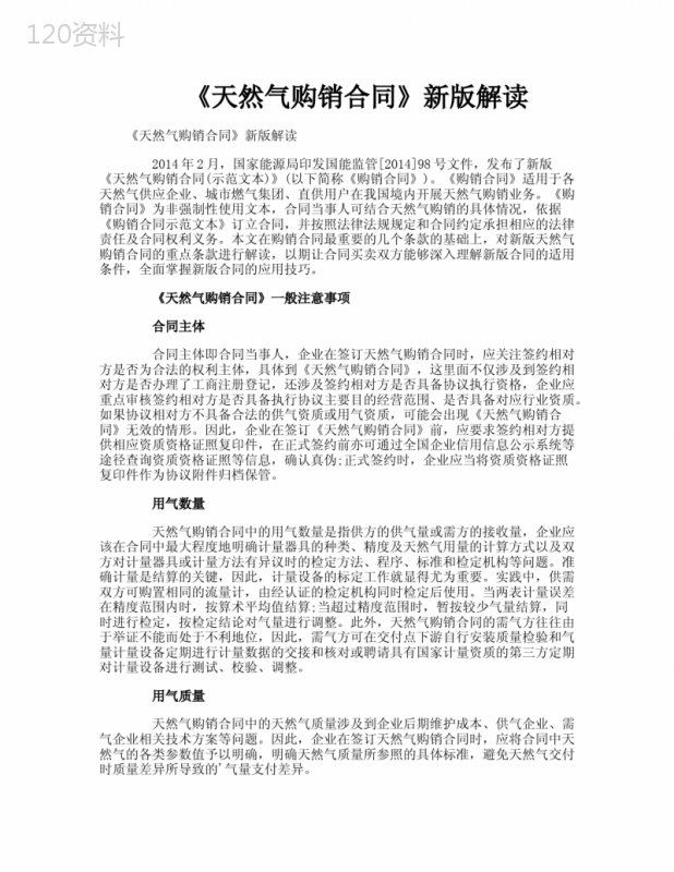 《天然气购销合同》新版解读