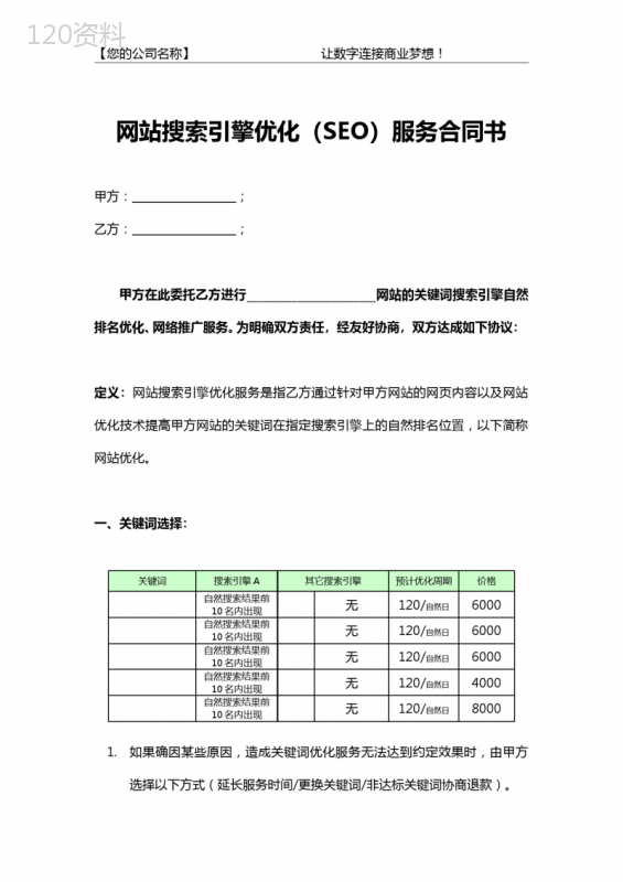 SEO优化服务合同
