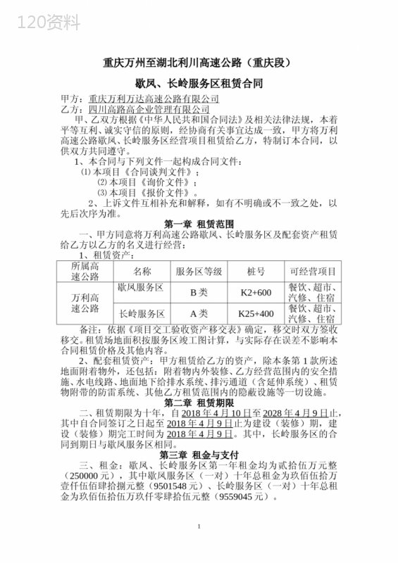 万利路服务区租赁合同2017.12.2