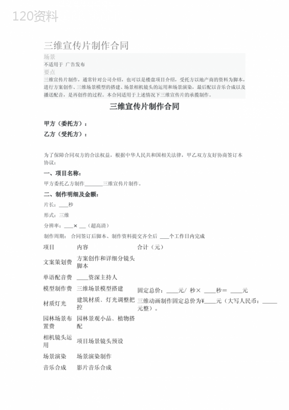 三维宣传片制作合同