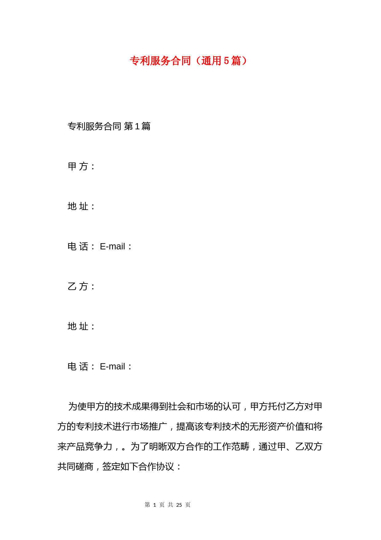 专利服务合同(通用5篇)