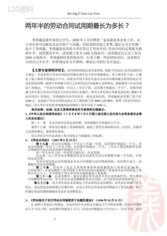 两年半的劳动合同试用期最长为多长？
