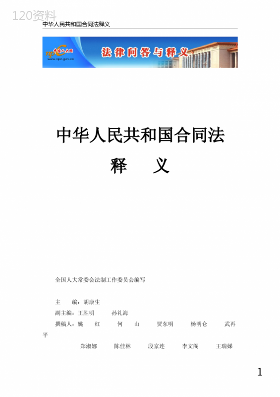 中华人民共和国合同法释义