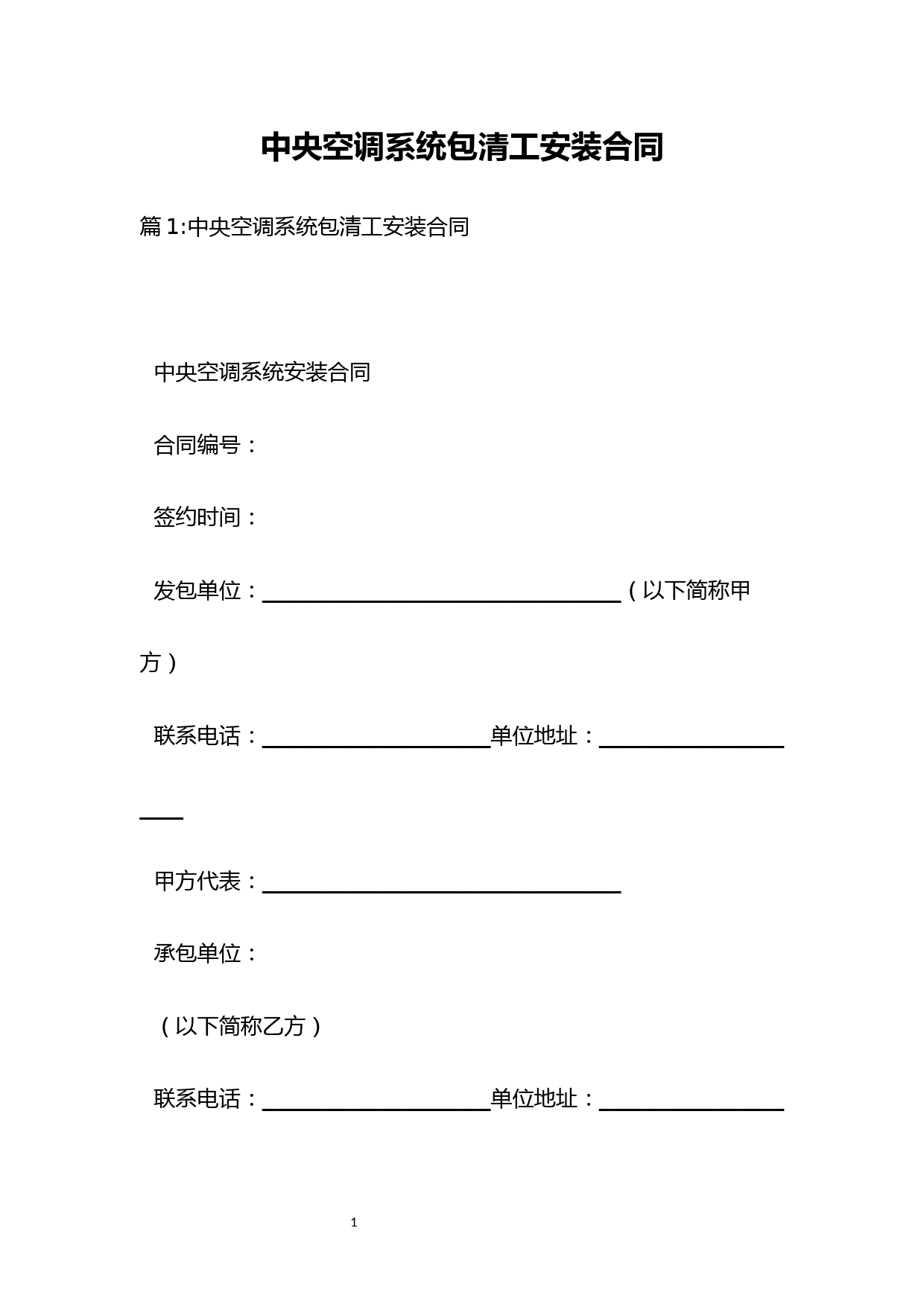 中央空调系统包清工安装合同