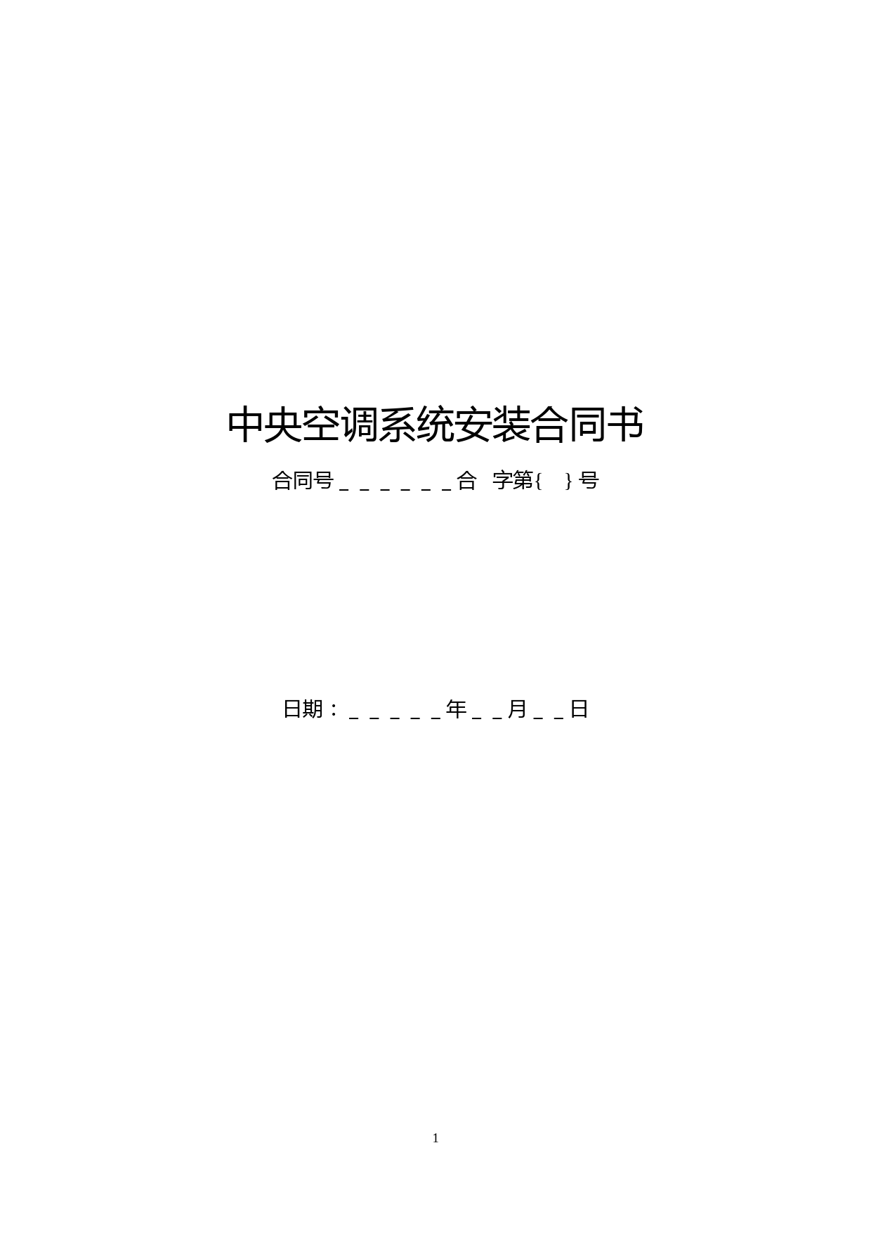中央空调销售安装合同