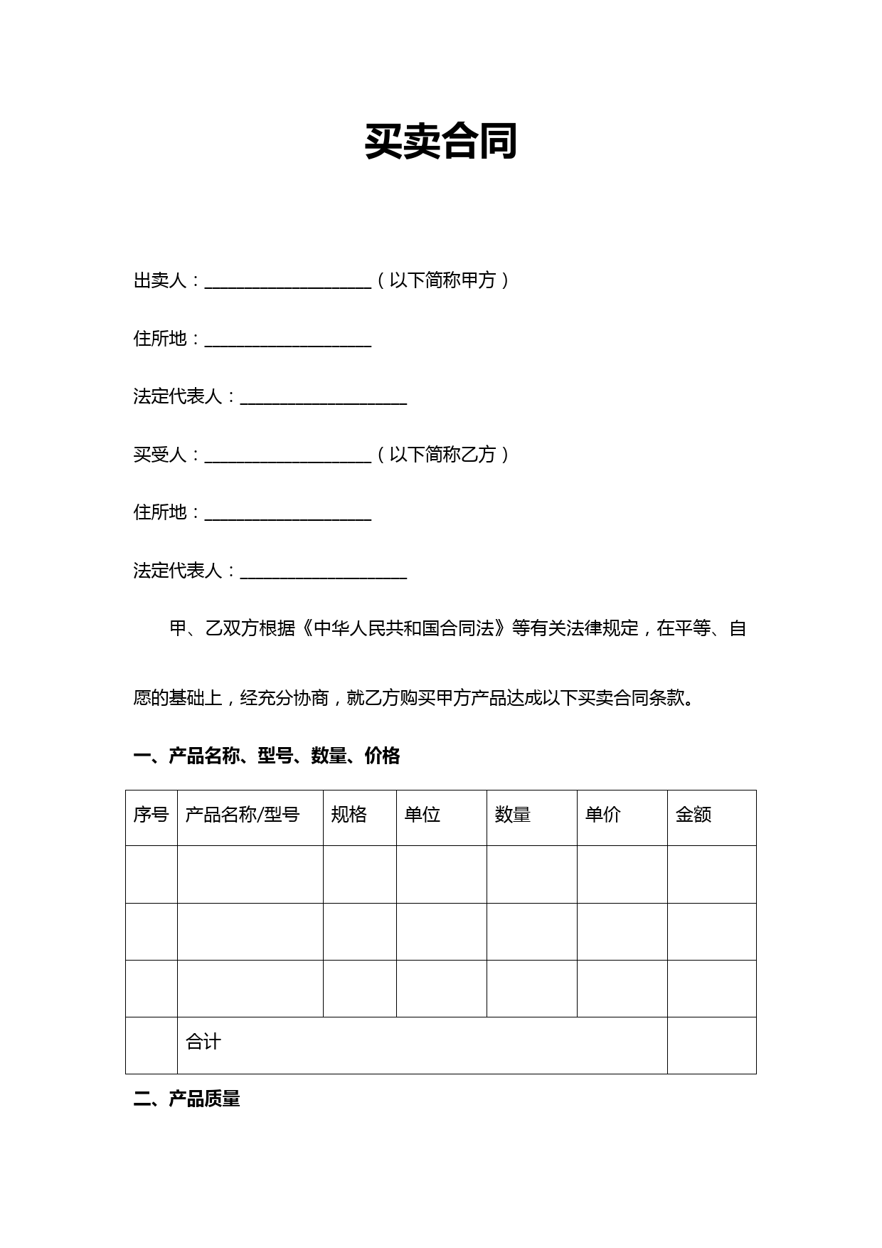 买卖合同合约签订协议