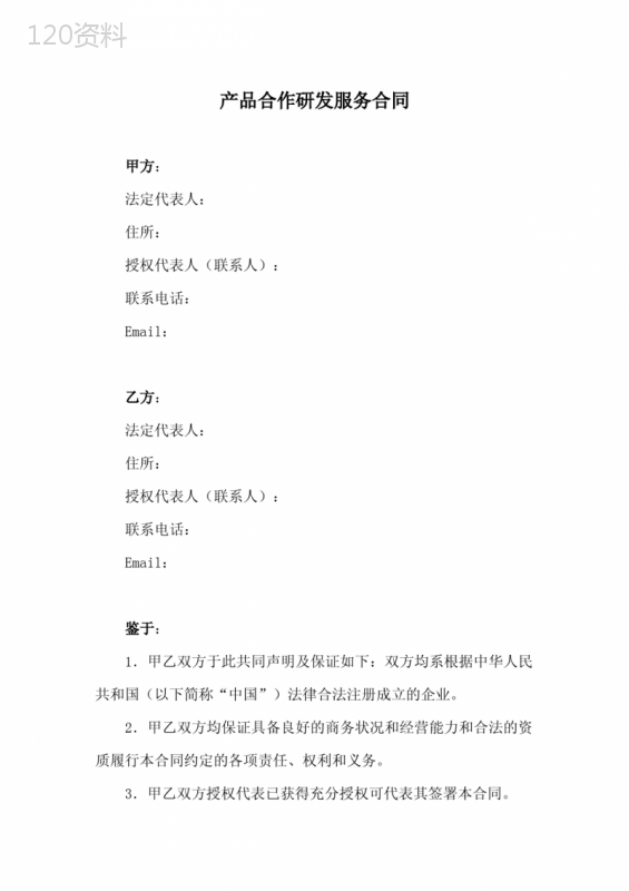 产品合作研发服务合同(最新版)
