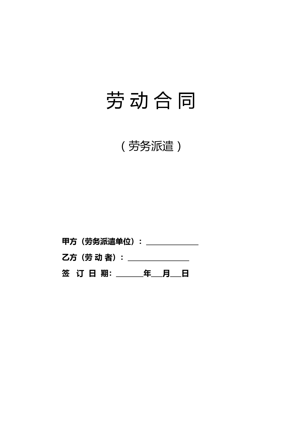 人社部劳务派遣合同模板