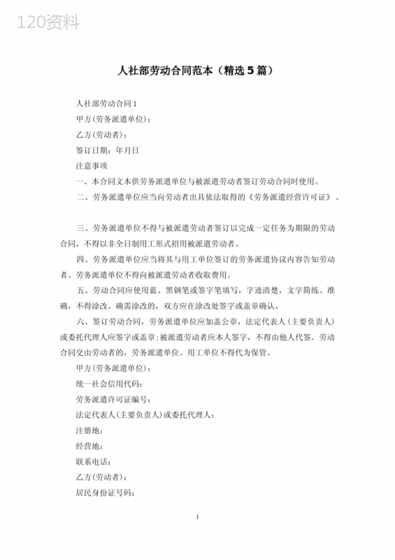 人社部劳动合同范本(精选5篇)