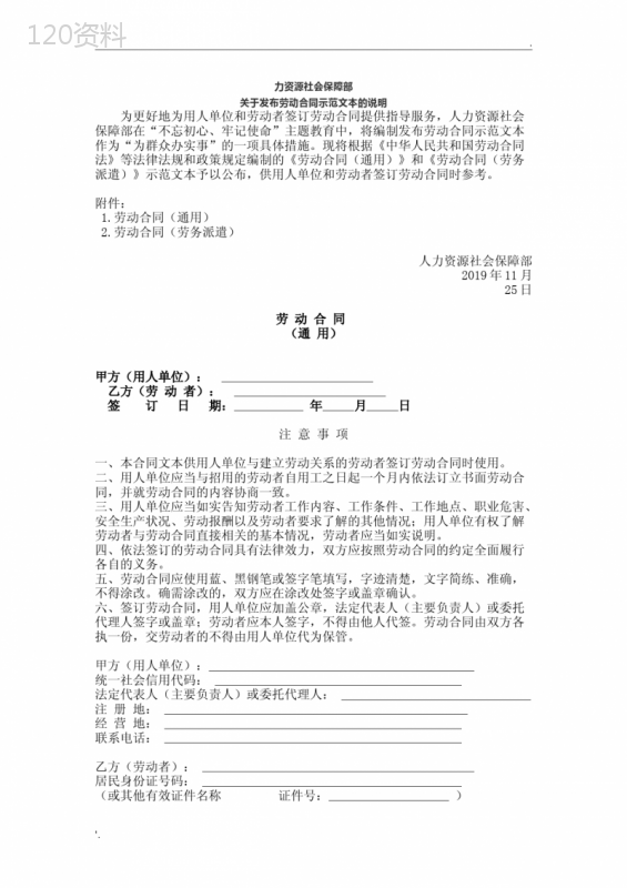 人社部发布最新劳动合同范本(含通用、劳务派遣、续订、变更等)