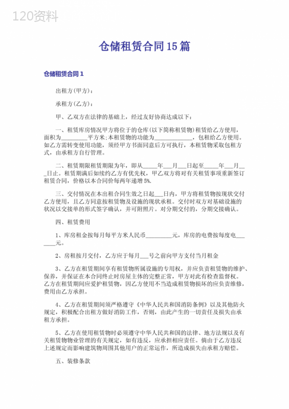 仓储租赁合同15篇