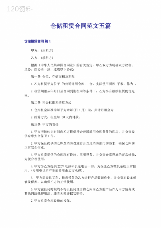 仓储租赁合同范文五篇