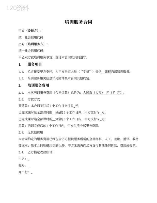 企业内训服务合同