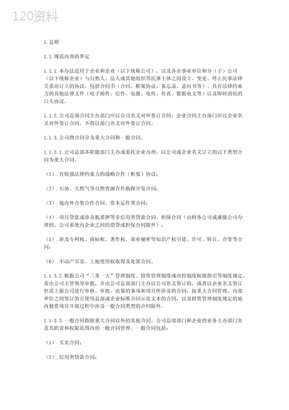 企业现行合同管理办法