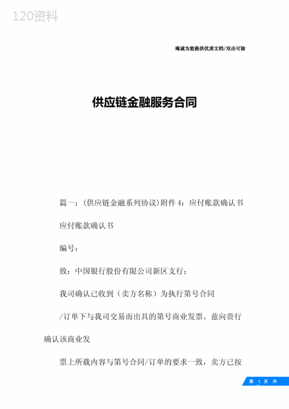 供应链金融服务合同