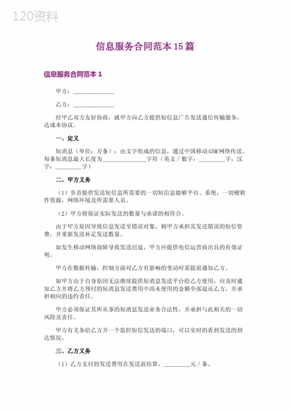 信息服务合同范本15篇