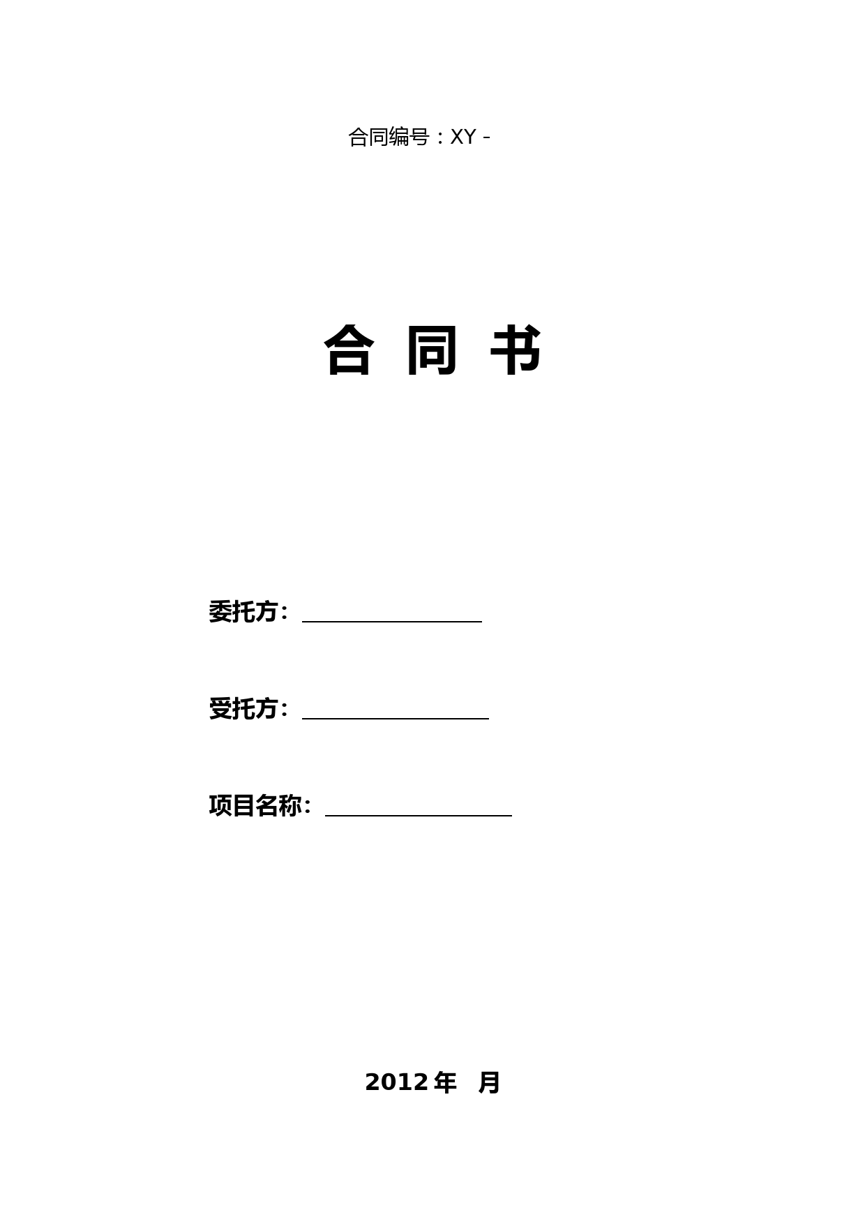 信息系统集成服务合同